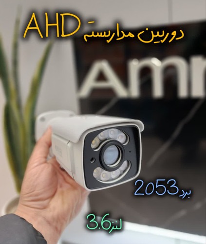 دوربین ahd مدل 2053hs دید در شب رنگی
